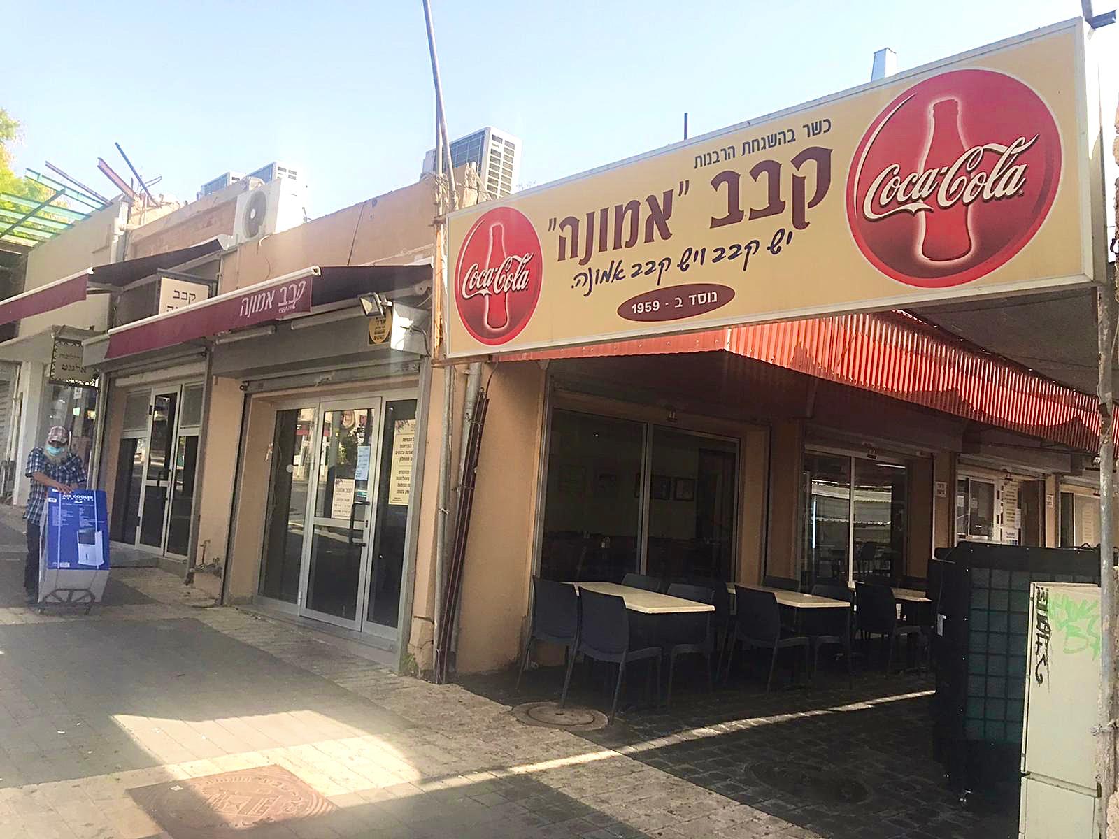 מסעדת קבב אמונה הוותיקה בבאר שבע