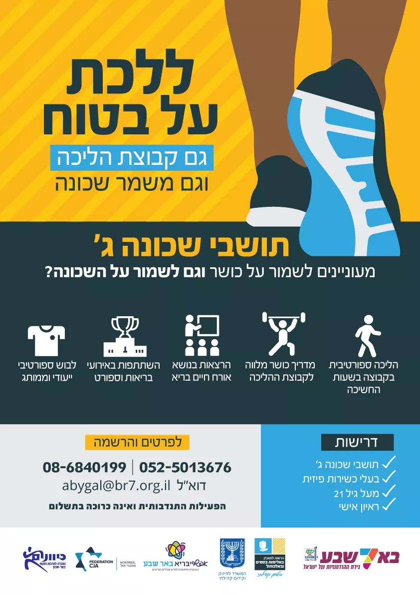 ללכת על בטוח