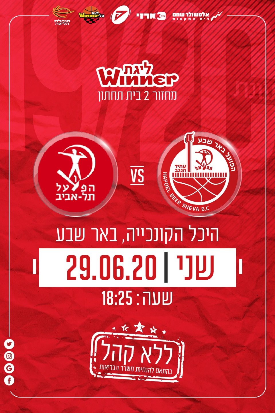 באדיבות הפועל "אלטשולר שחם" באר שבע בכדורסל