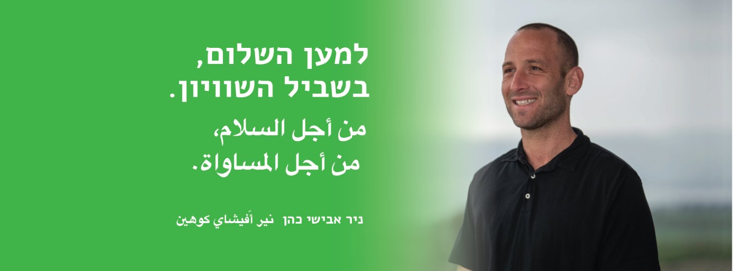 רצה להעביר את מסר הסבלנות והקבלה את השונה צילום מתוך עמוד הפייסבוק