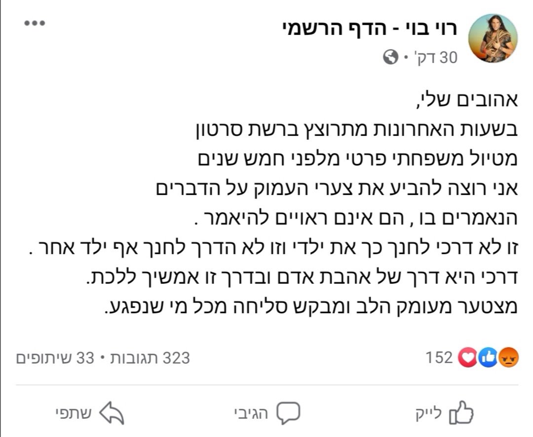 צילום מסך מתוך העמוד של רוי בוי 