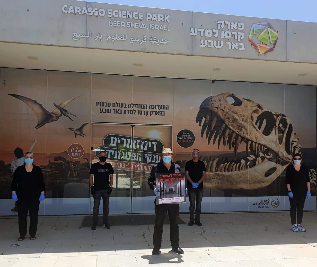 באדיבות פארק קרסו למדע