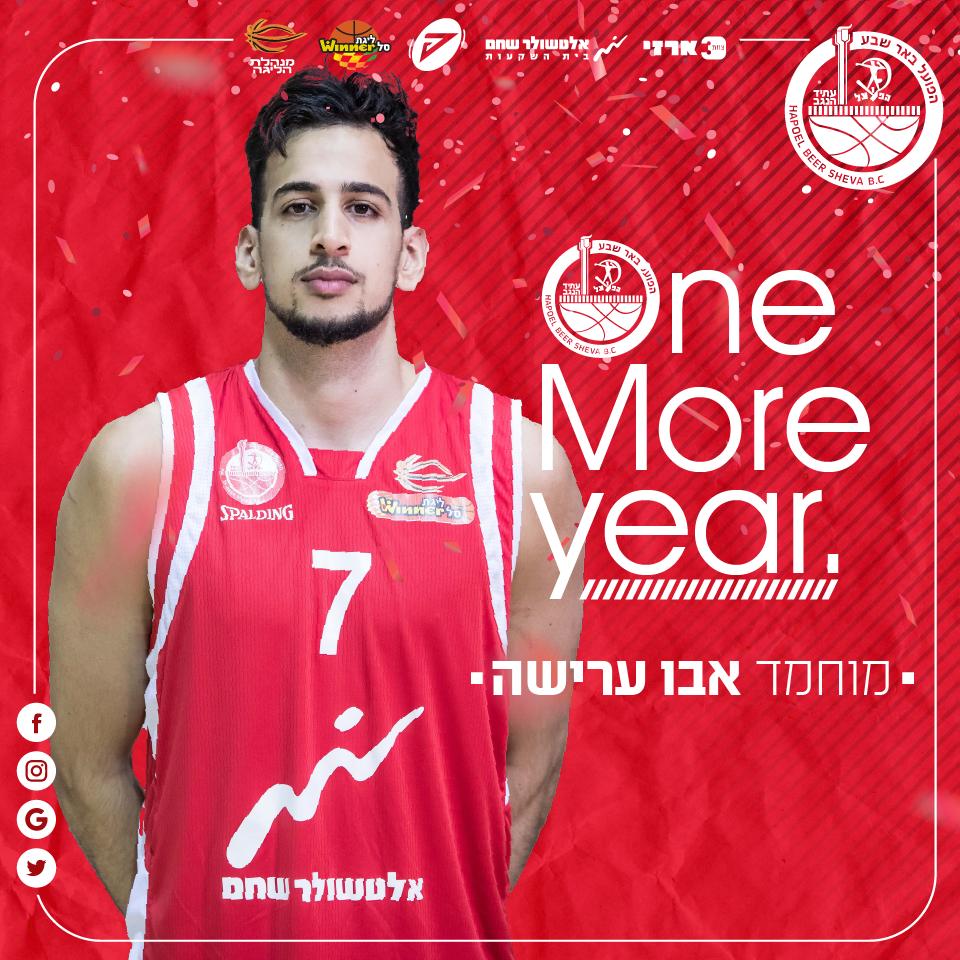 באדיבות הפועל "אלטשולר שחם" באר שבע בכדורסל