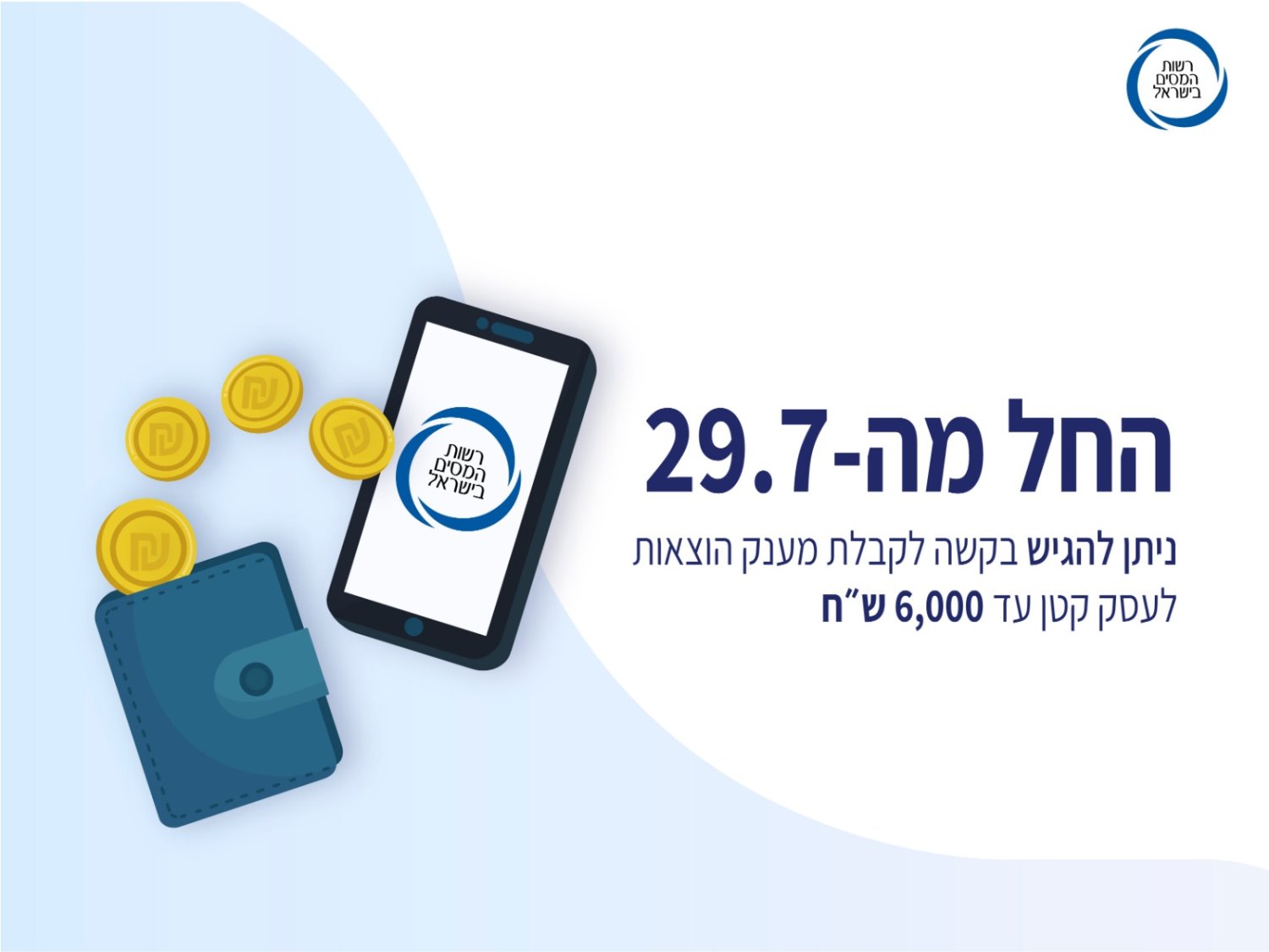 נפתחה הבקשה למענק 