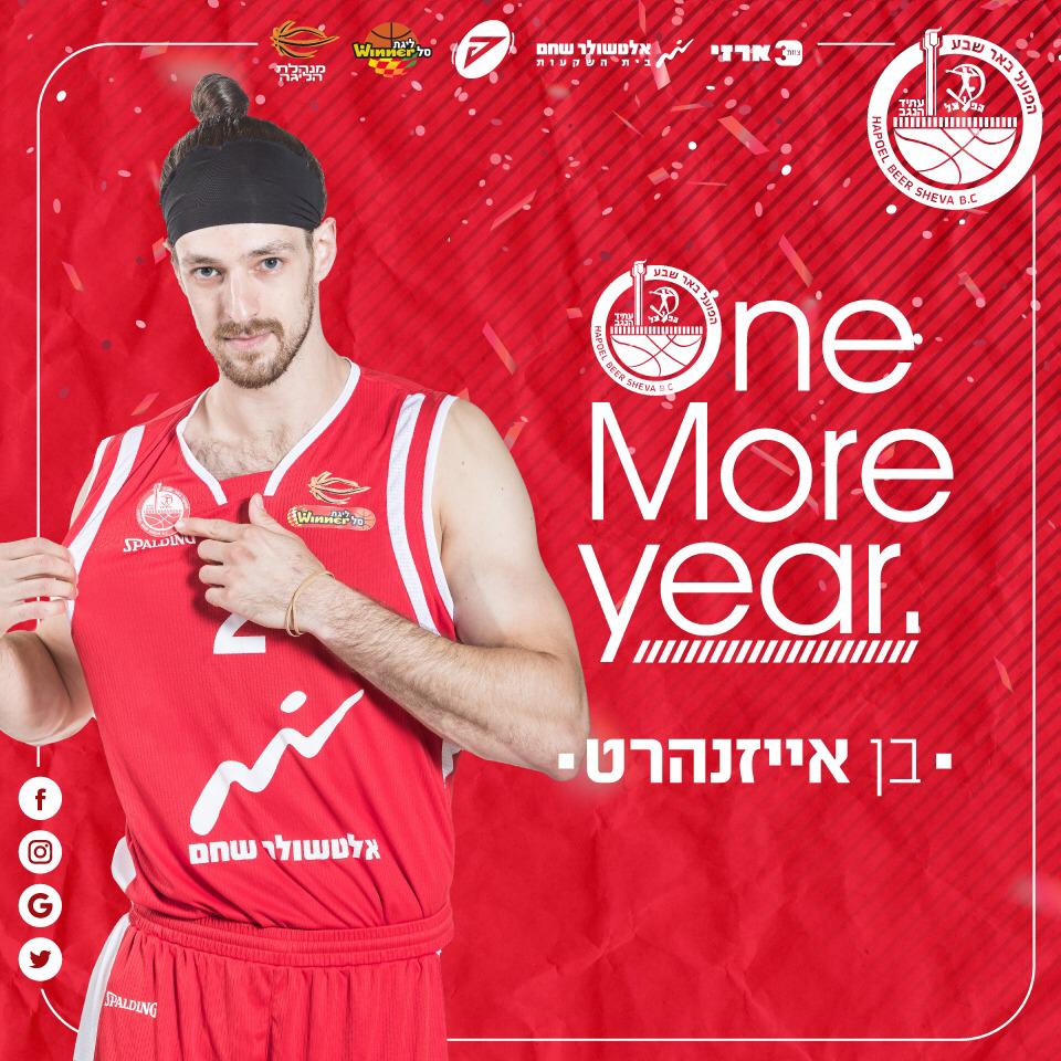 באדיבות הפועל "אלטשולר שחם" באר שבע בכדורסל