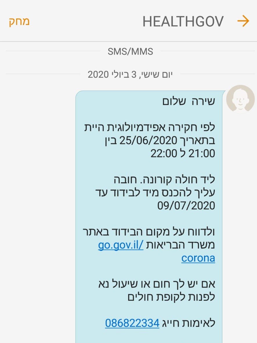 ההודעה שקיבלה שירה 
