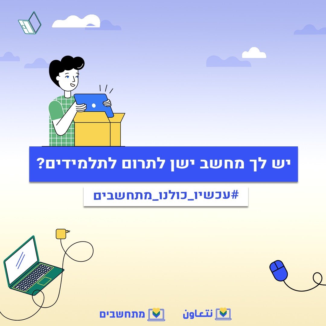 מתחשבים