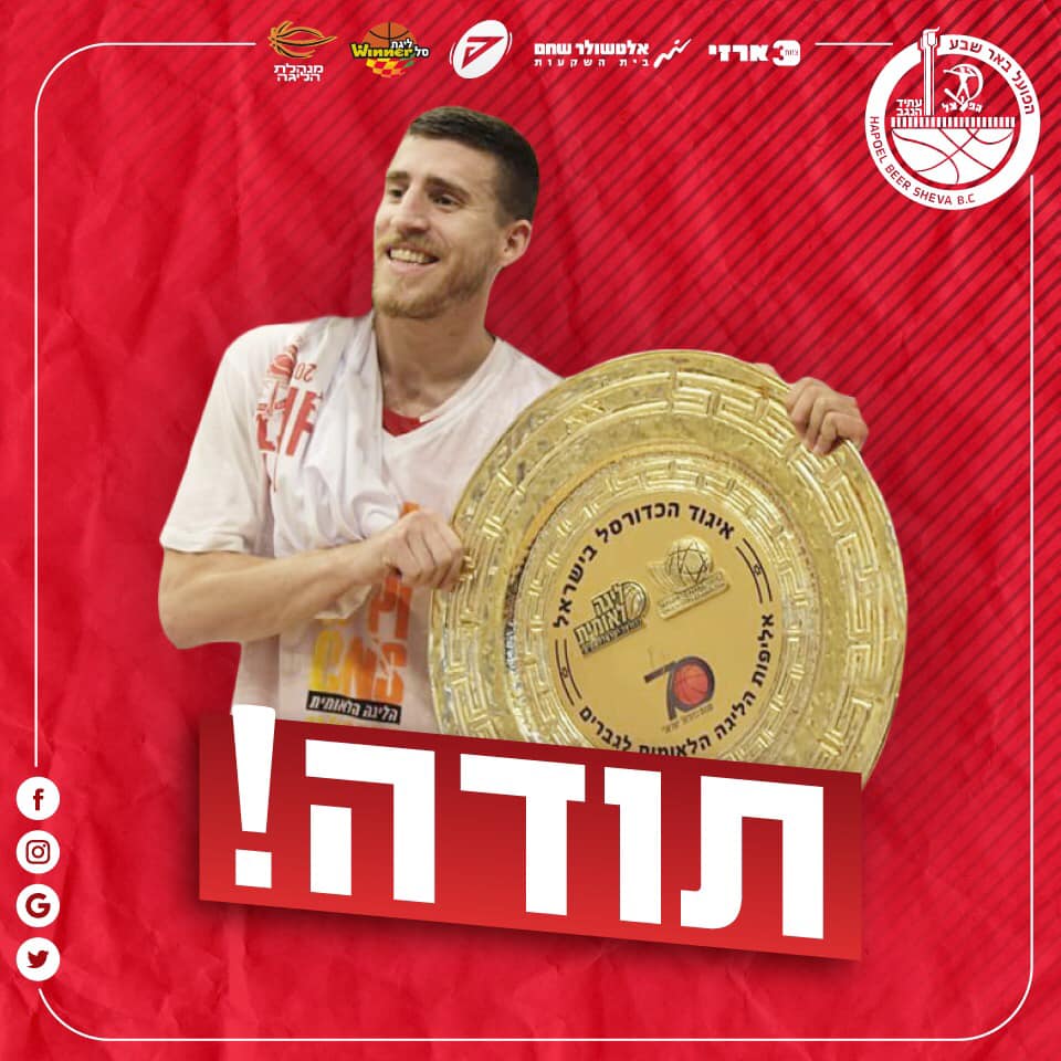 באדיבות הפועל "אלטשולר שחם" באר שבע בכדורסל