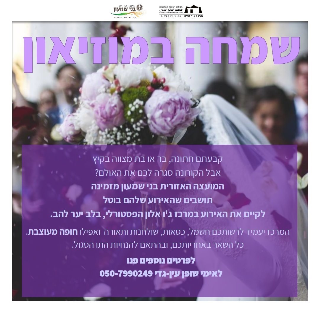 חתונה במוזיאון 