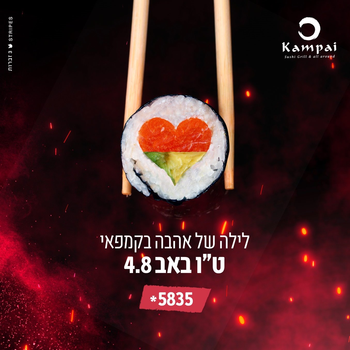 ט"ו באב בקמפאי