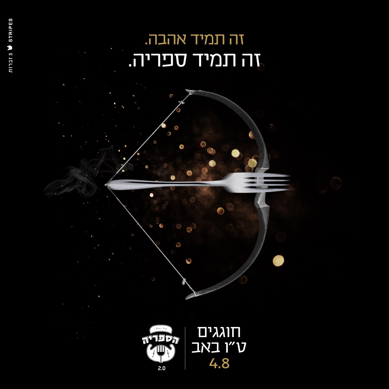 ט"ו באב בספריה