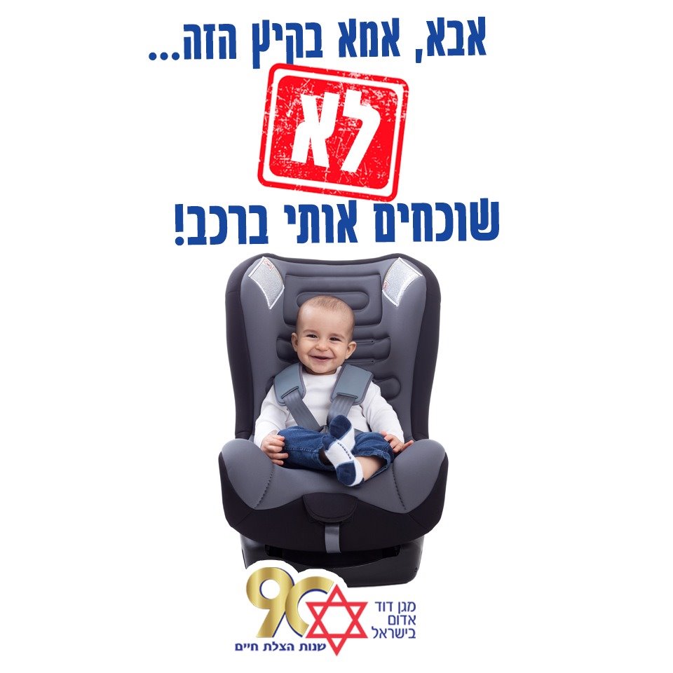 צילום באדיבות מד"א 