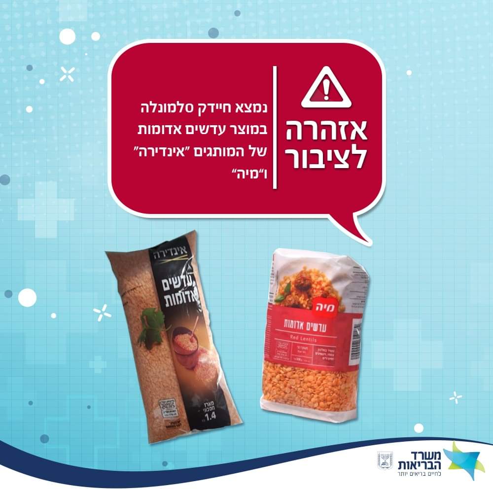 אזהרת משרד הבריאות 