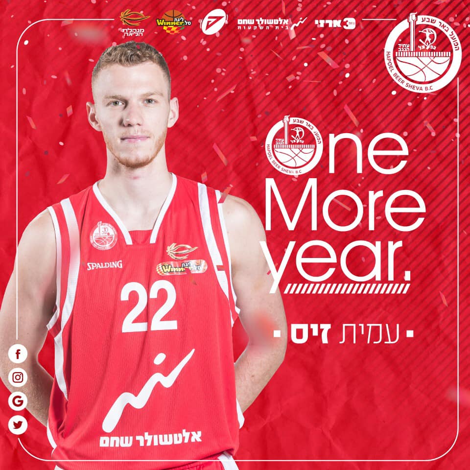 באדיבות הפועל "אלטשולר שחם" באר שבע בכדורסל