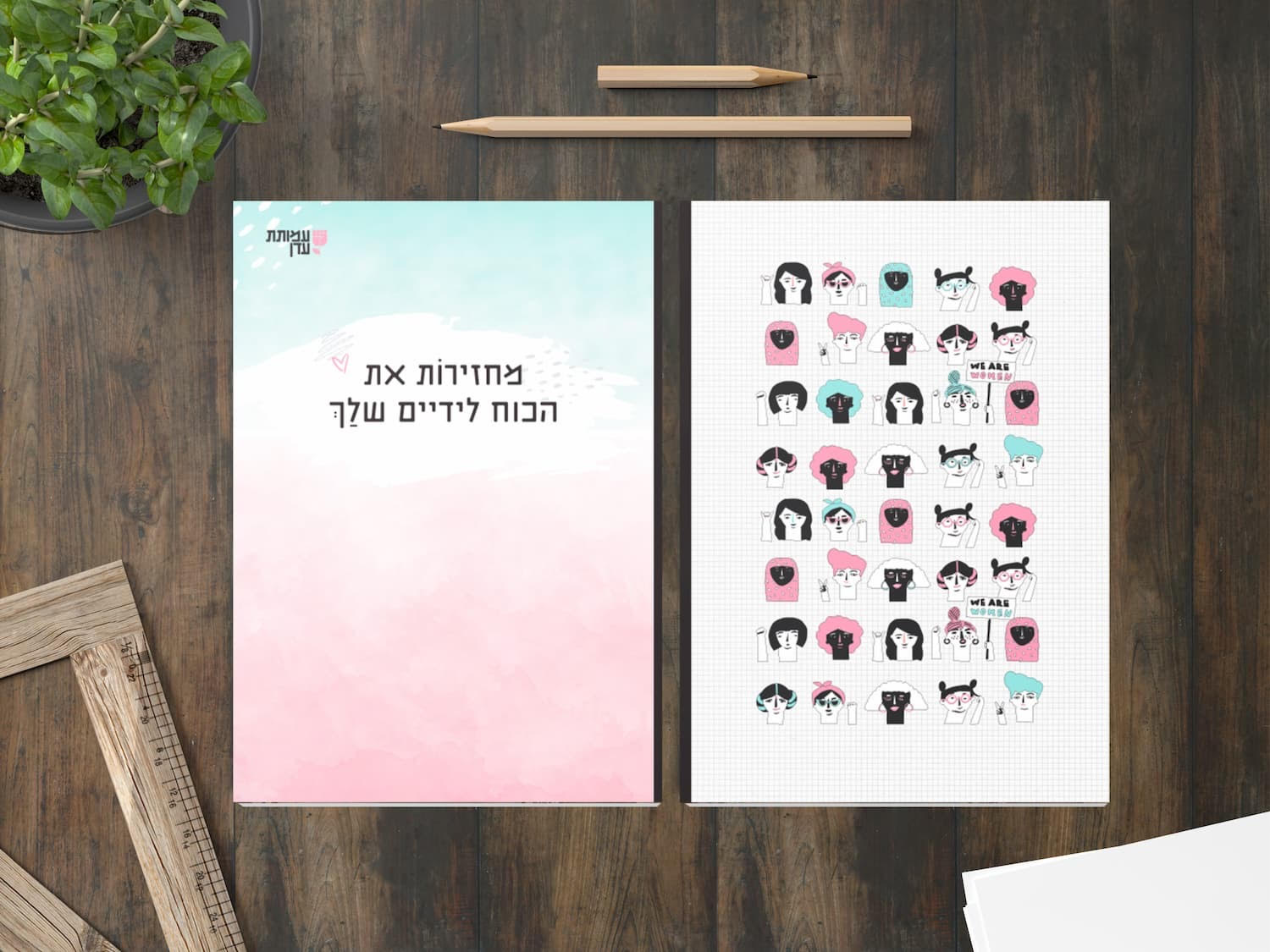 מחברת השראה עמותת עדן 