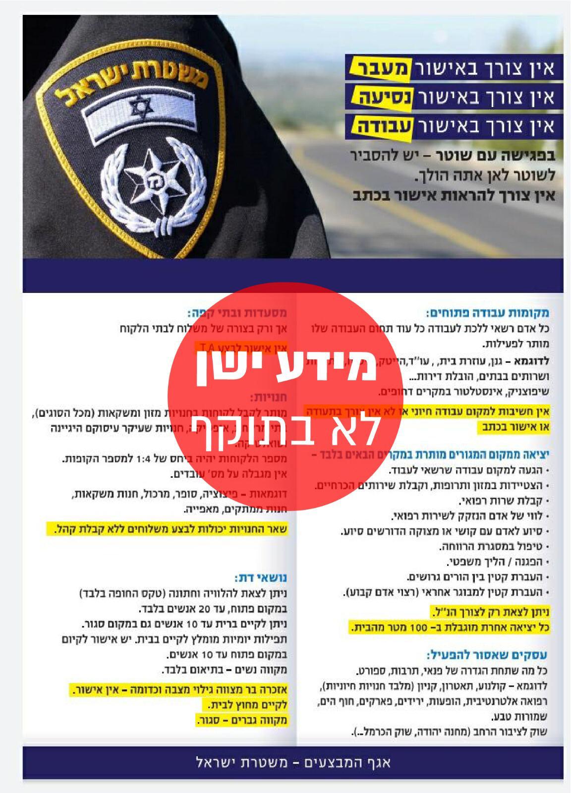 צילום באדיבות משטרת ישראל 