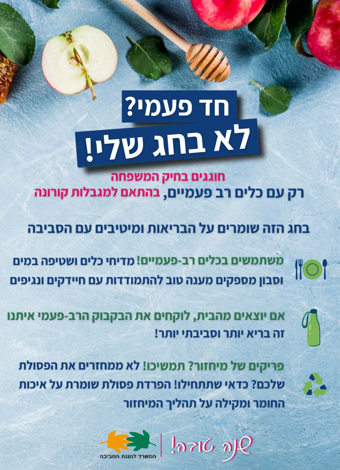 המשרד להגנת הסביבה 