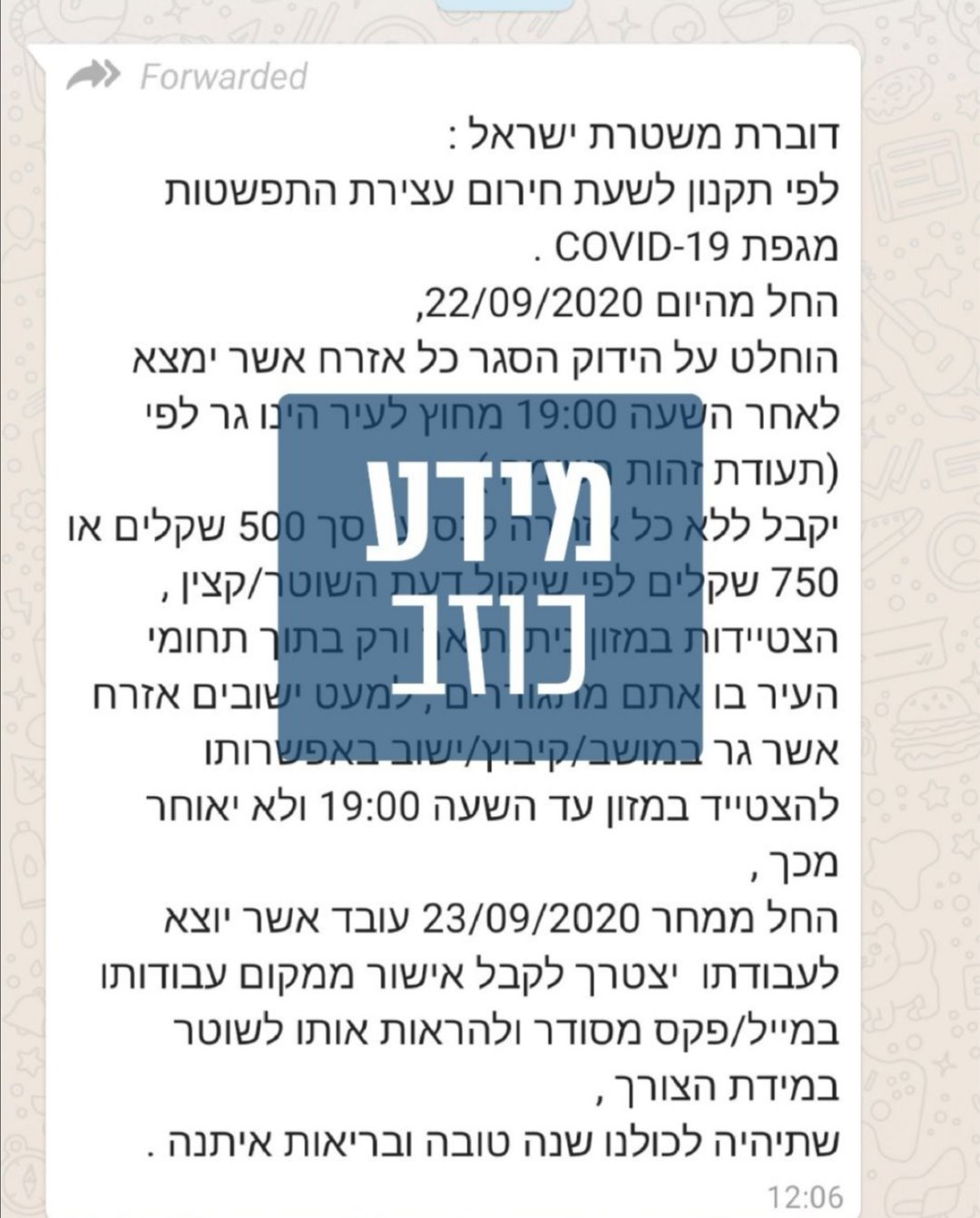 באדיבות משטרת ישראל 