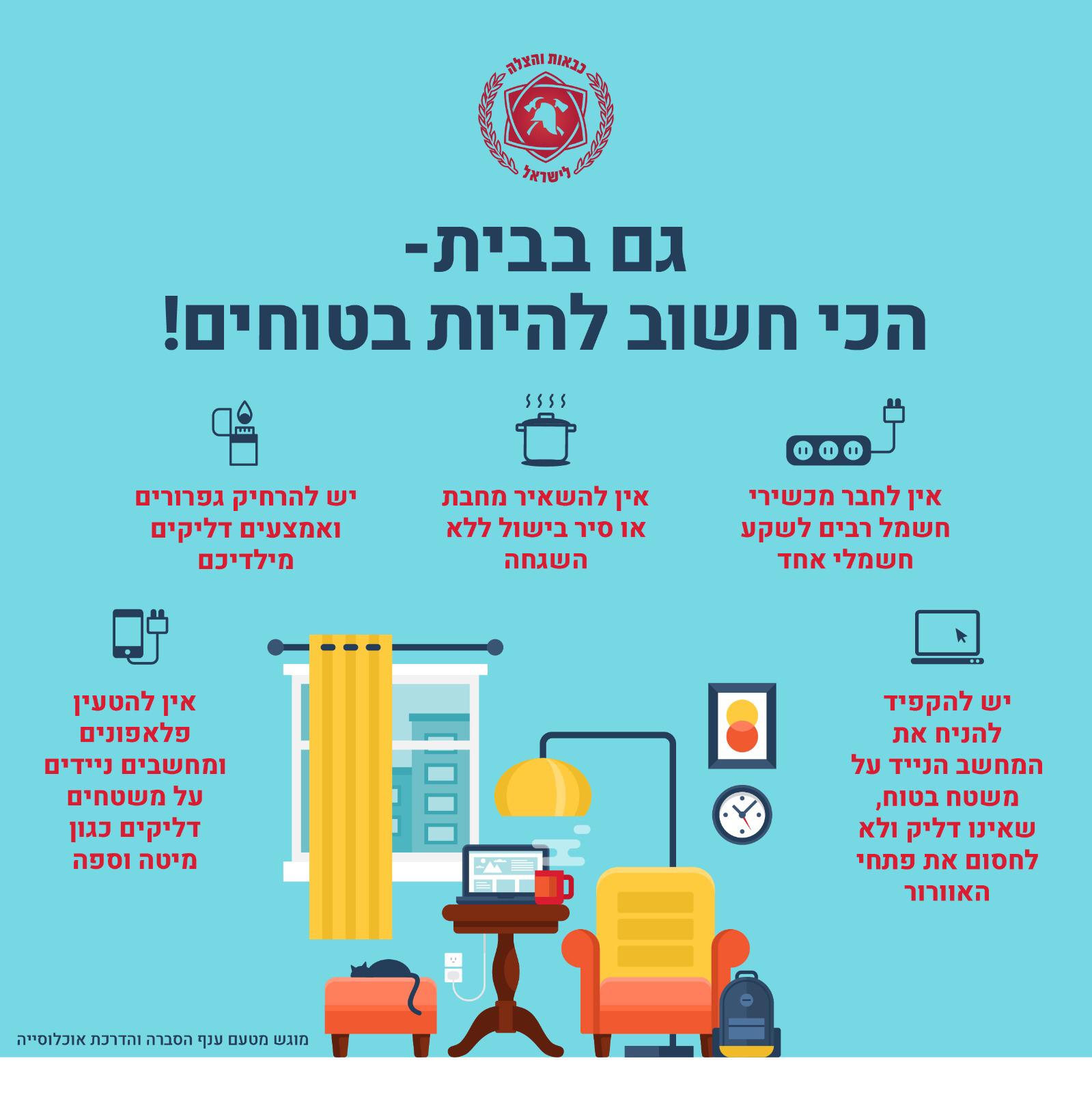 באדיבות כבאות והצלה