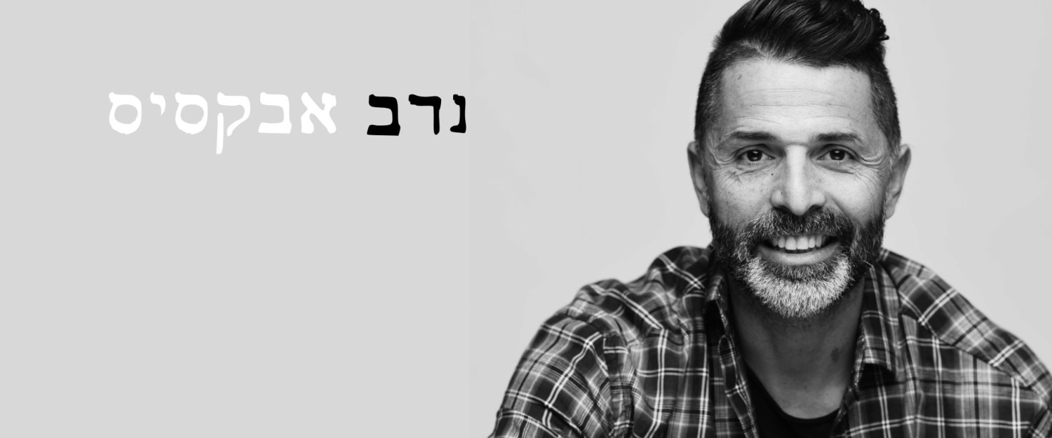 קרדיט תמונה רן יחזקאל