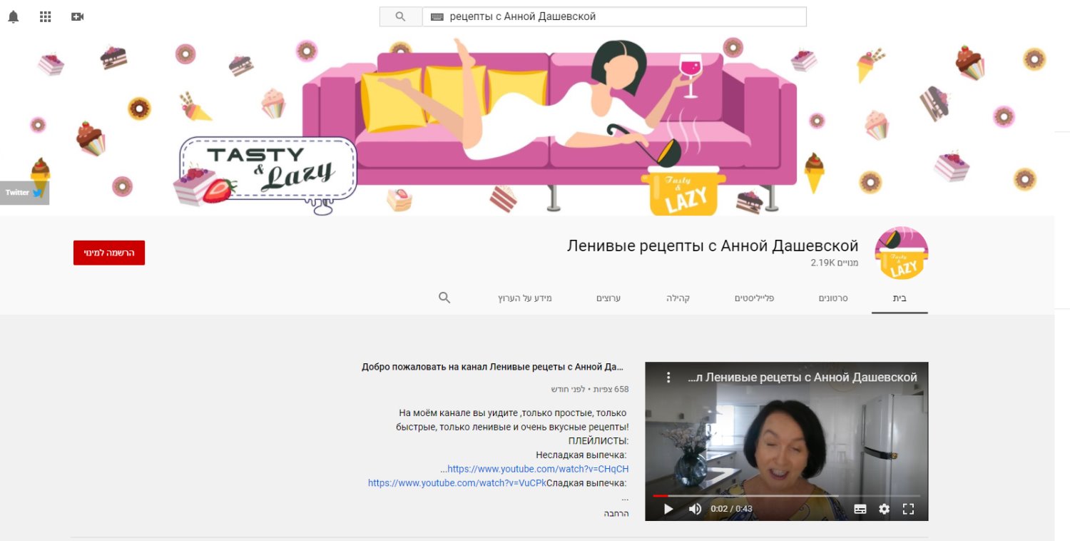 מתכונים לעצלנים - צילום מסך מערוץ היוטיוב