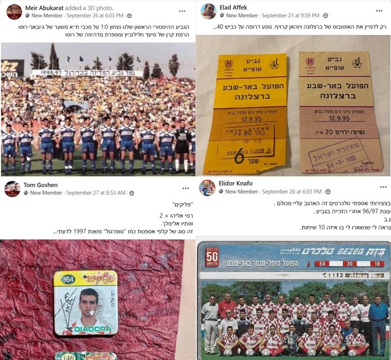 צילום מסך מתוך עמוד הפייסבוק דרך חיים- המוזיאון הדיגיטלי של אוהדי הפועל ב"ש ע"ש חיים לוי