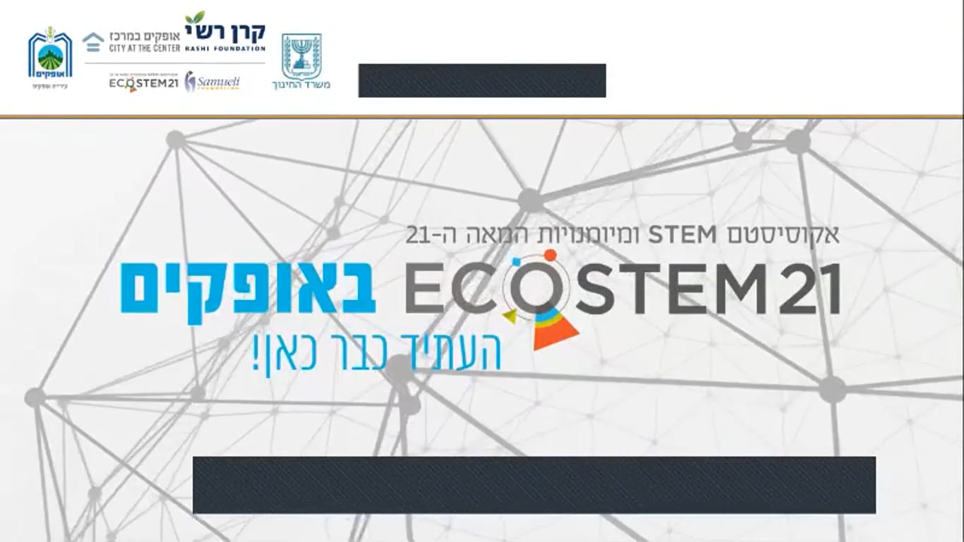 הושקה תכנית מיומנויות המאה ה-21 באופקים