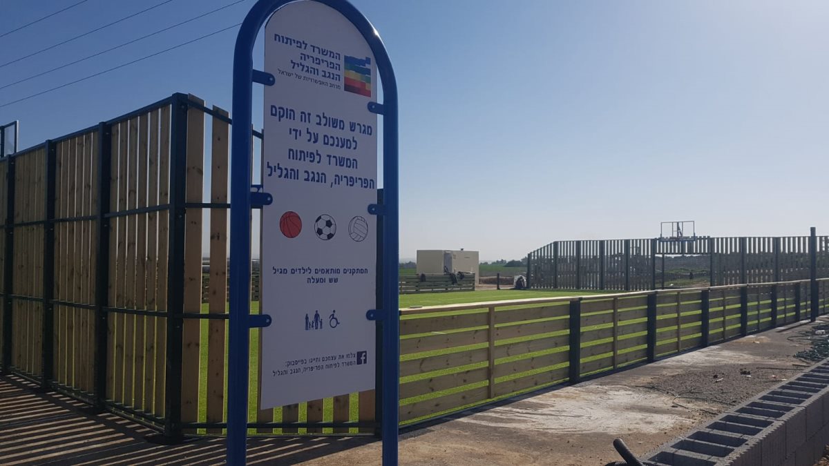 באדיבות המשרד לפיתוח הפריפריה, הנגב והגליל