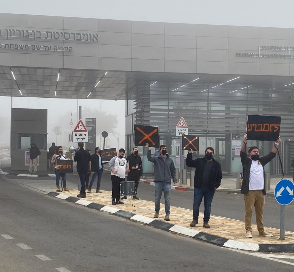 קרדיט צילום: דוברות האגודה הסטודנטיאלית