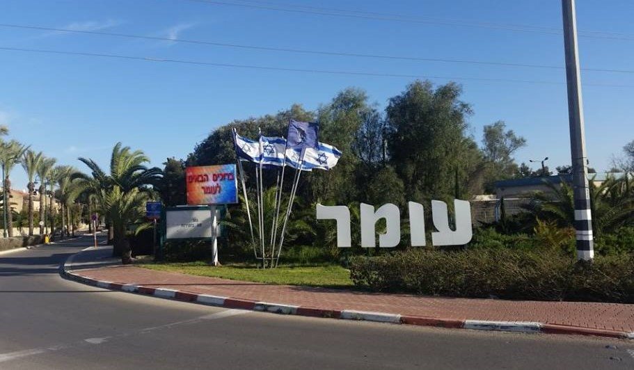 הכניסה לעומר. קרדיט - מתוך העמוד הרשמי של הישוב (תוכן גולשים ע"פ סעיף 27א') 