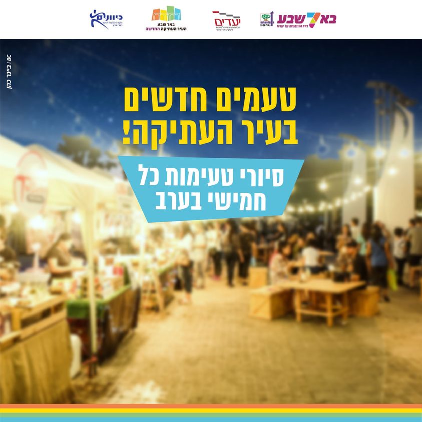 קרדיט - עיריית באר שבע