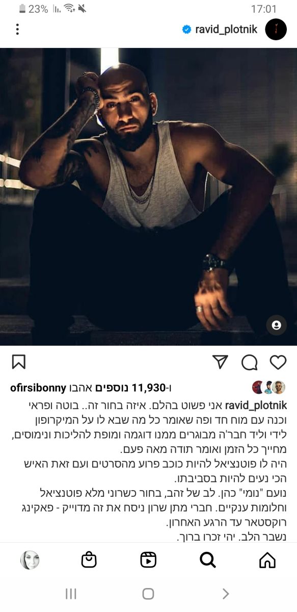 מתוך האינסטגרם של רביד