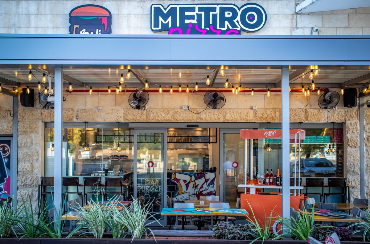 מטרו פיצה באלי בורגר רחובות. צילום: גיל אבירם