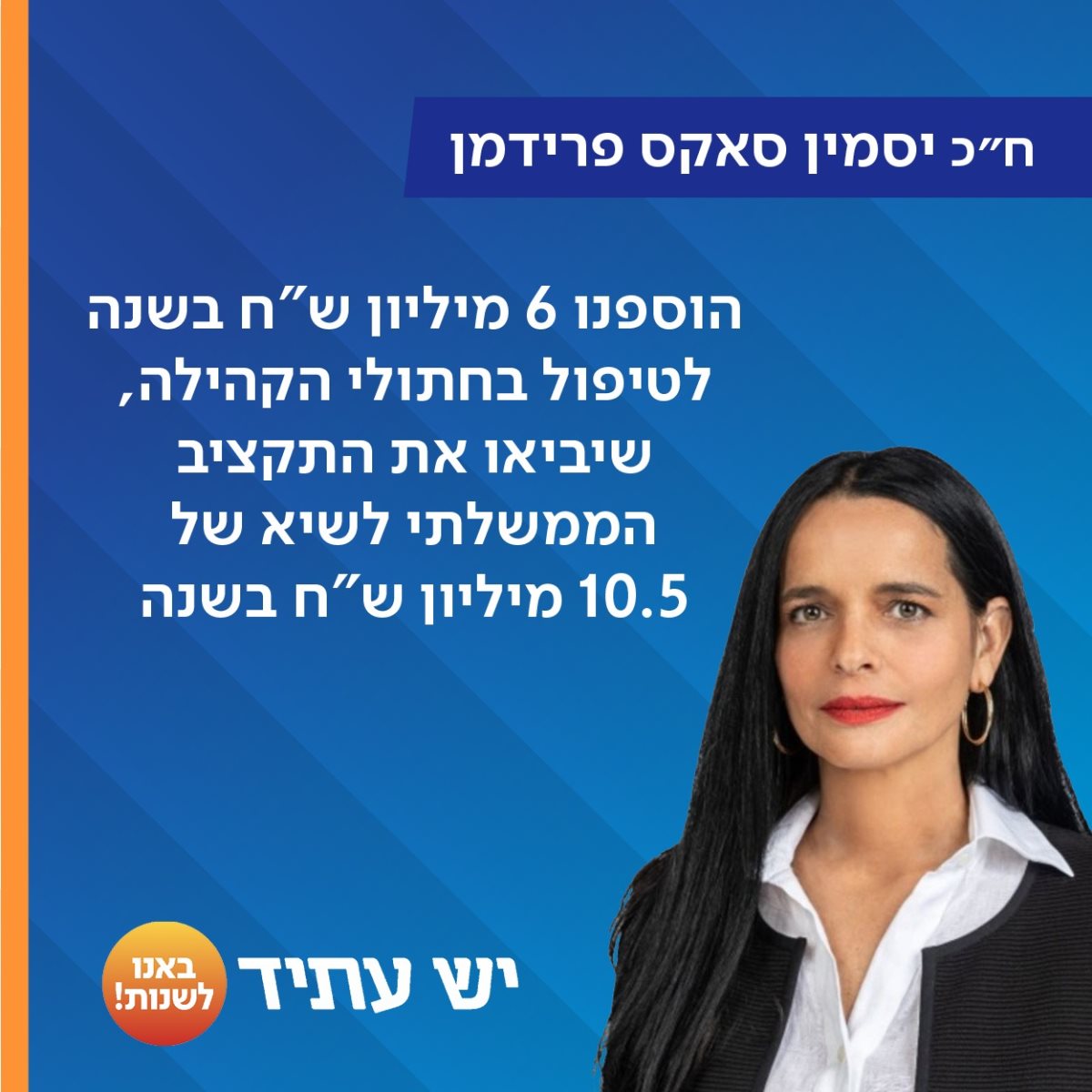 מתוך עמוד הטוויטר של יסמין סאקס פרידמן