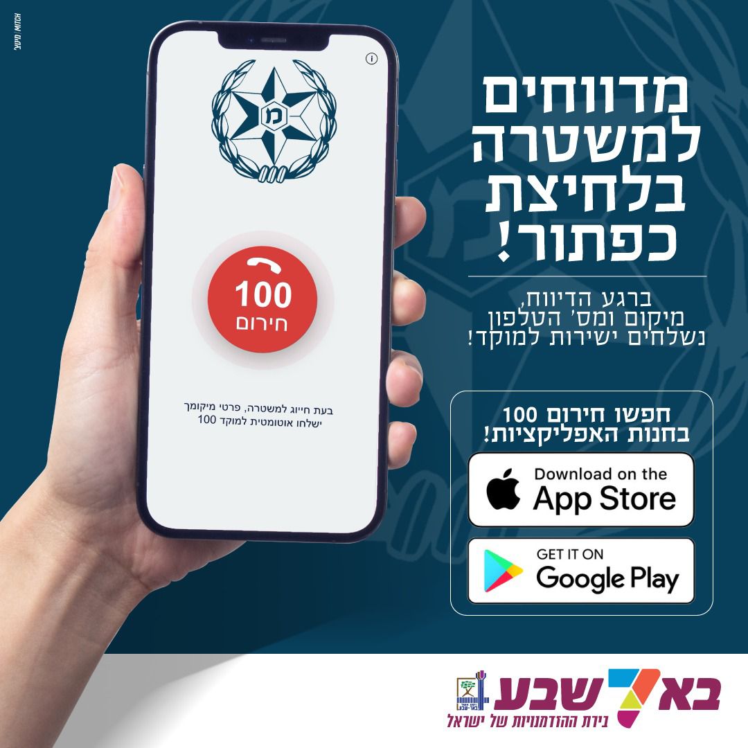 קרדיט - עיריית באר שבע