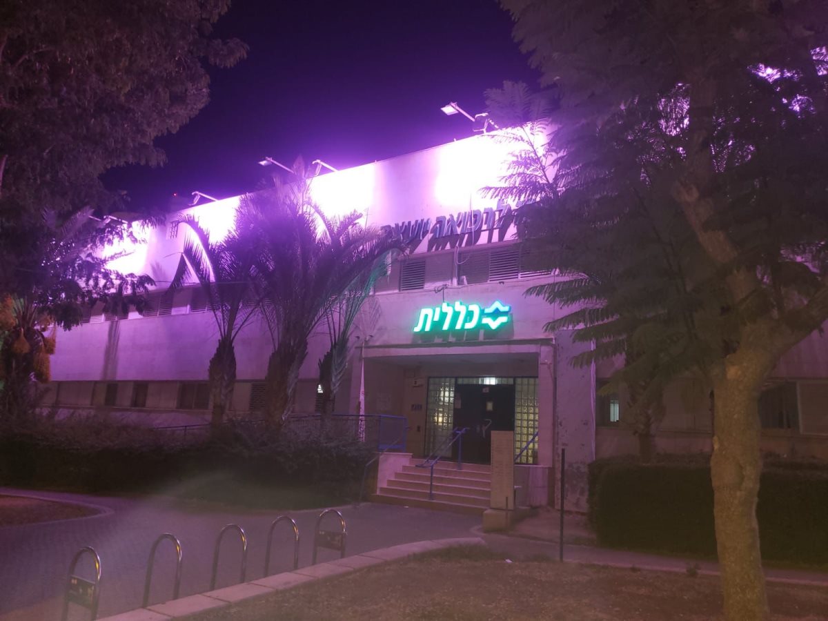 המרכז לבריאות האשה, כללית סאלד באר שבע. קרדיט: מחוז דרום, כללית 