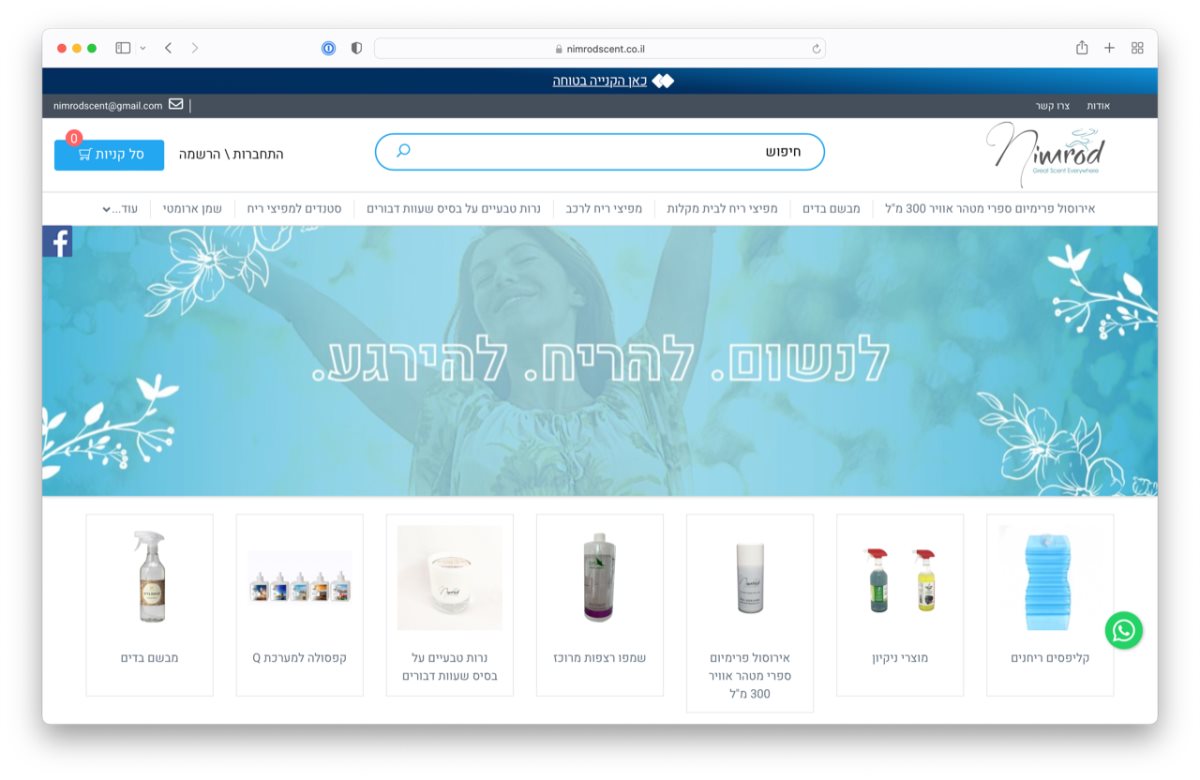 אתר נמרוד מפיצי ריח