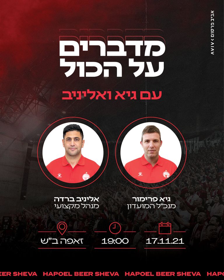 האם יצליחו להגיע להבנות?.קרדיט - הפועל "מחסני השוק" באר שבע