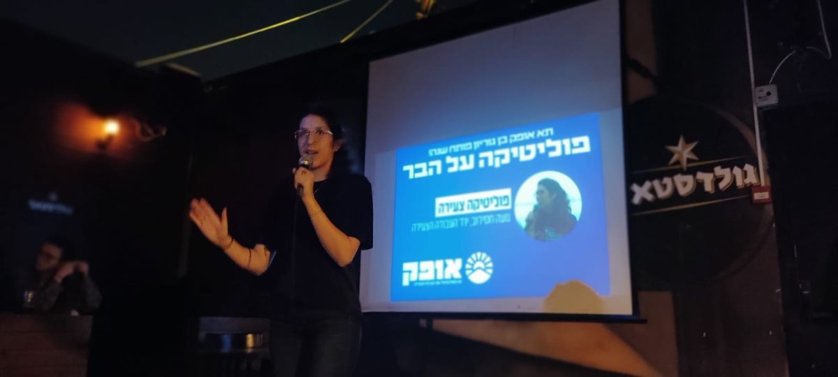 יו"ר "העבודה הצעירה", נועה חסידוב. קרדיט - עידו אטיאס