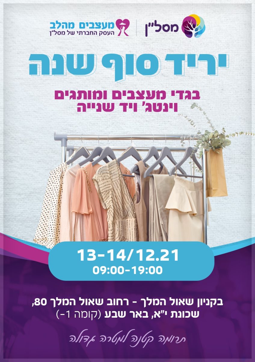 קרדיט - מרכז מסל"ן