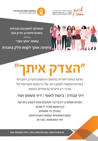 פוסטר האירוע. קרדיט - איתך מעכי