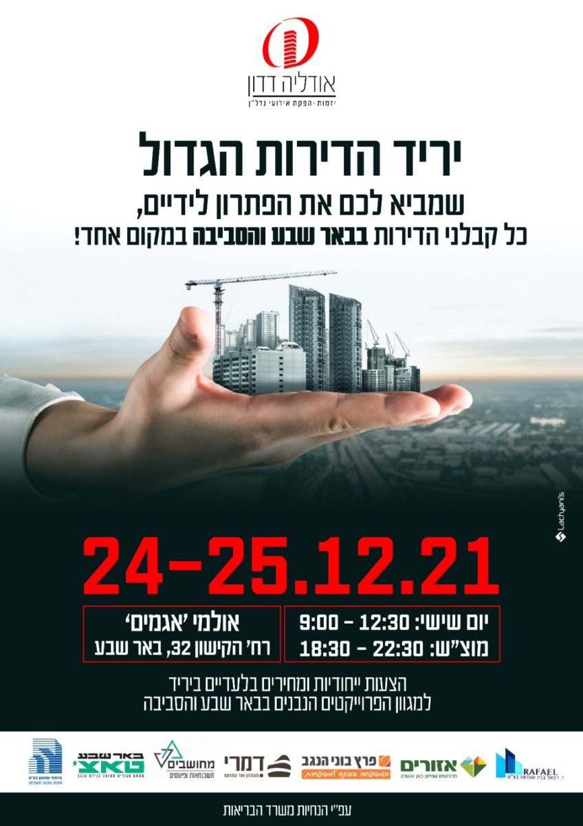 יריד הדירות 