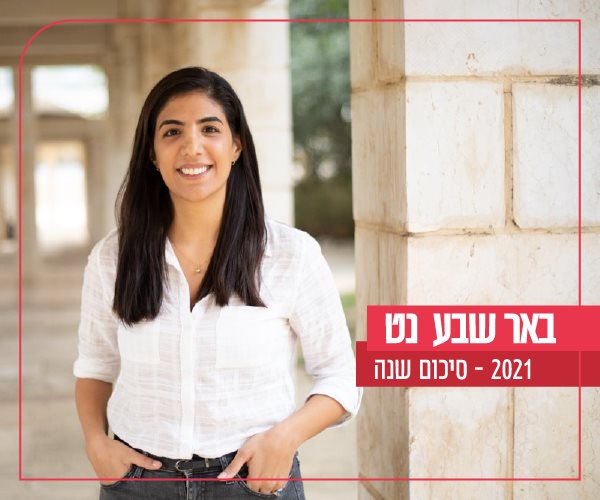 באדיבות האגודה הסטודנטיאלית