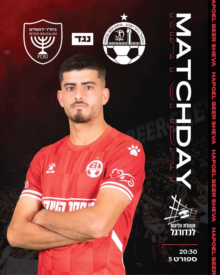 קרדיט - הפועל "מחסני השוק" באר שבע