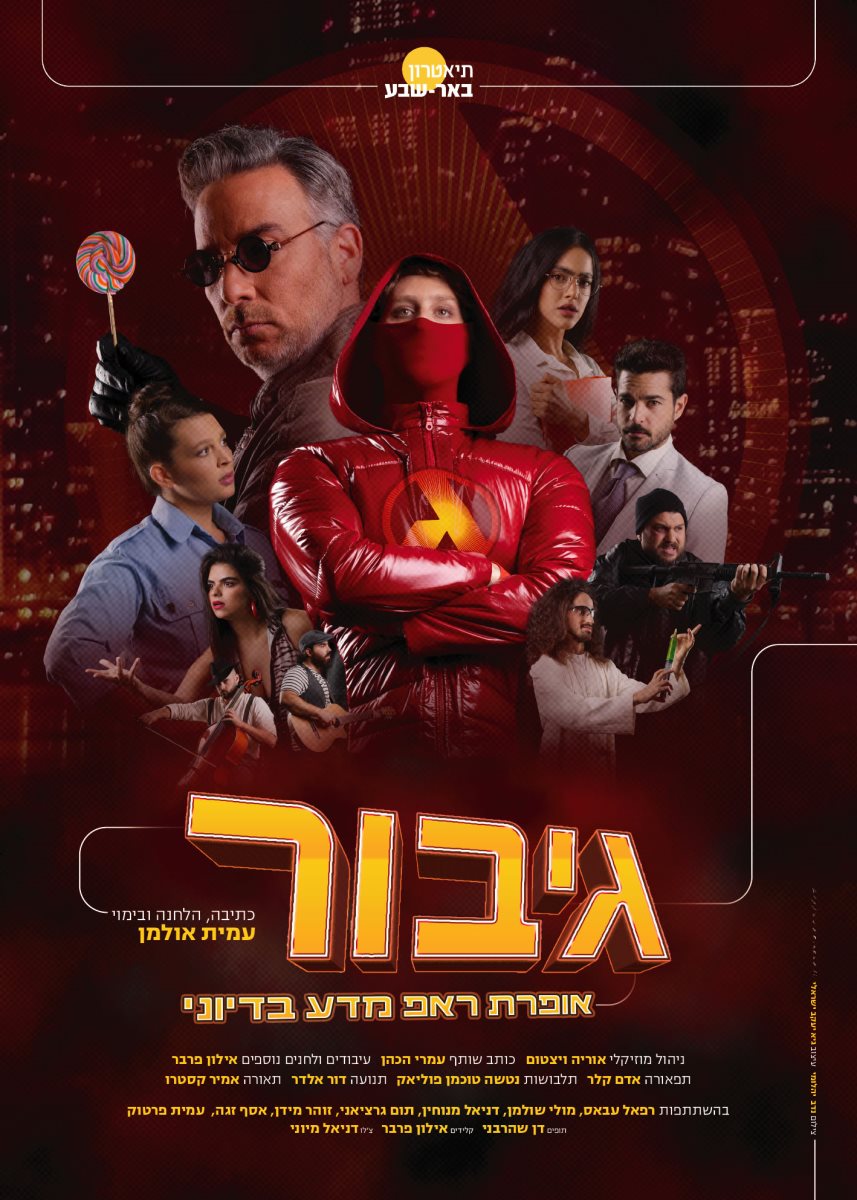 קרדיט - נדב יהלומי
