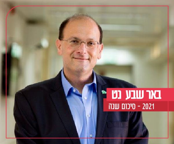 	 הרופא של כולנו, ד"ר שלומי קודש. קרדיט - דוברות סורוקה