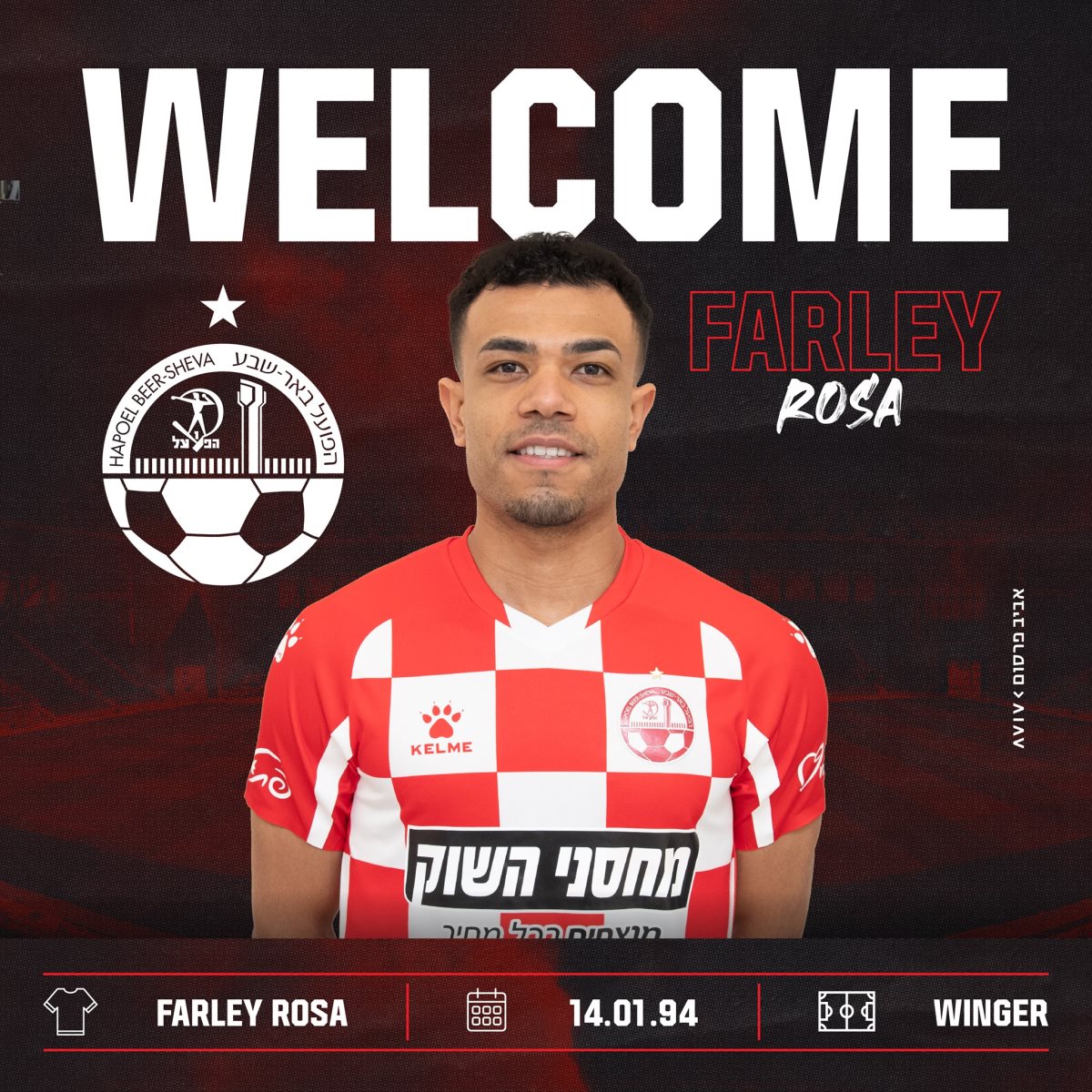 קרדיט: דוברות הפועל "מחסני השוק" באר שבע