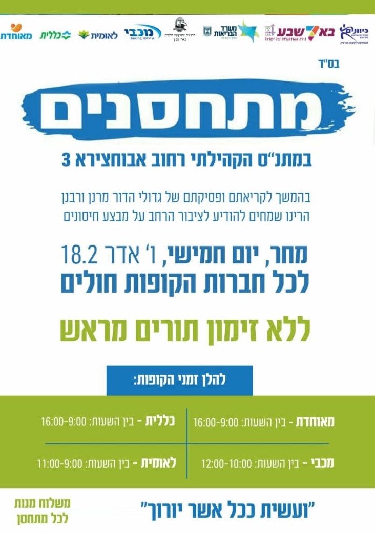 צילום באדיבות עיריית באר שבע 