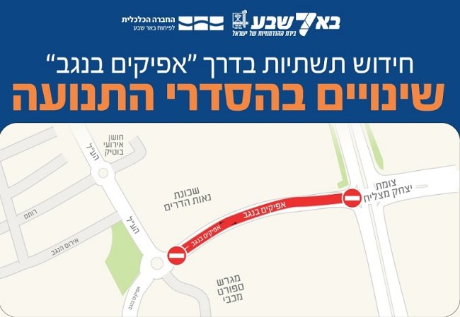 באדיבות עיריית באר שבע