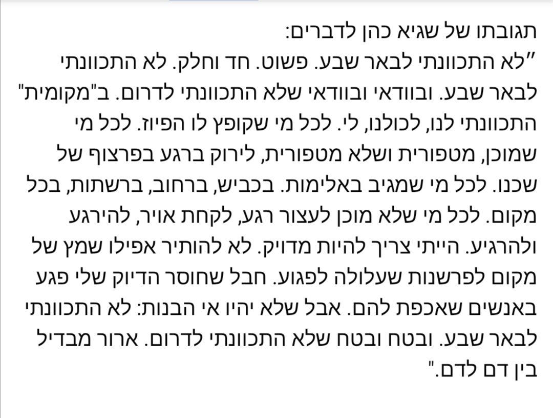 התגובה המלאה של פרשן הכדורגל כפי שפורסמה ברשתות החברתיות 